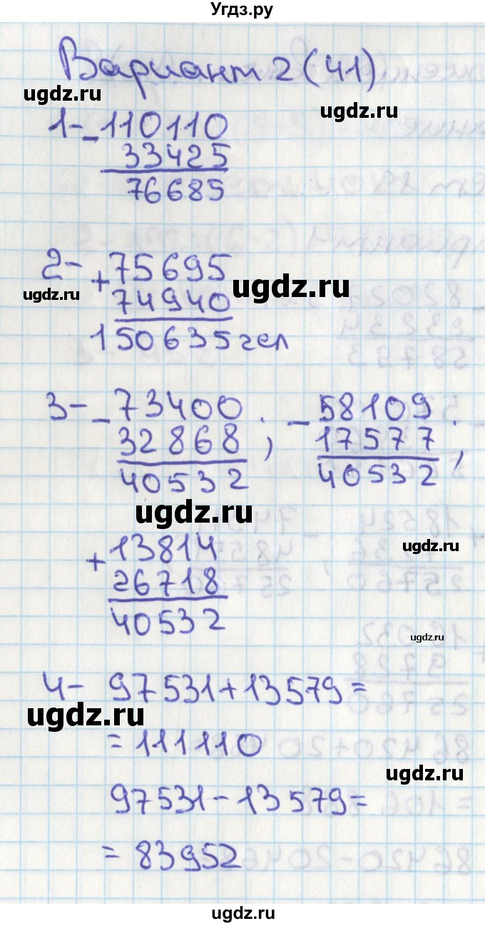 ГДЗ (Решебник) по математике 4 класс (тесты) Миракова Т.Н. / страница / 41