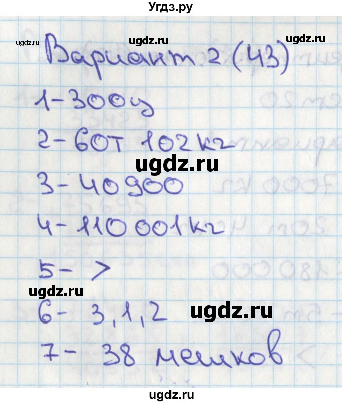 ГДЗ (Решебник) по математике 4 класс (тесты) Миракова Т.Н. / страница / 43