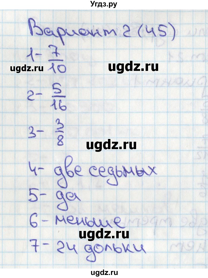 ГДЗ (Решебник) по математике 4 класс (тесты) Миракова Т.Н. / страница / 45