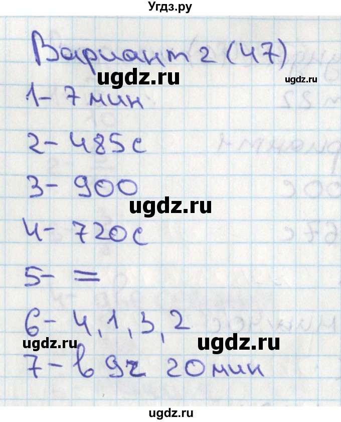 ГДЗ (Решебник) по математике 4 класс (тесты) Миракова Т.Н. / страница / 47