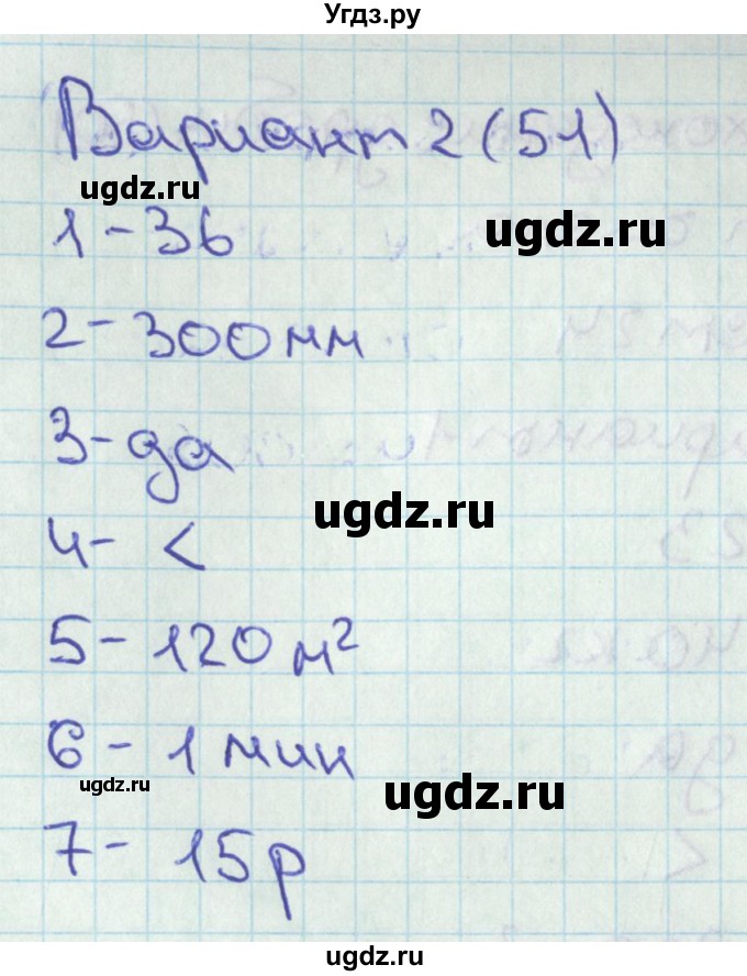 ГДЗ (Решебник) по математике 4 класс (тесты) Миракова Т.Н. / страница / 51
