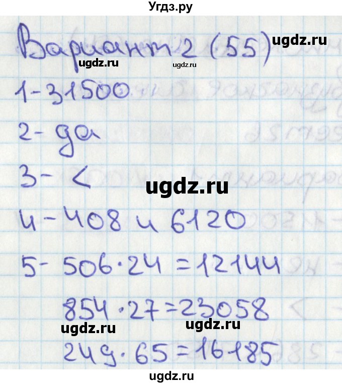 ГДЗ (Решебник) по математике 4 класс (тесты) Миракова Т.Н. / страница / 55