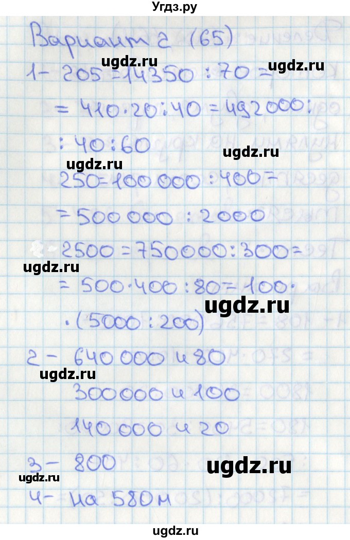 ГДЗ (Решебник) по математике 4 класс (тесты) Миракова Т.Н. / страница / 65