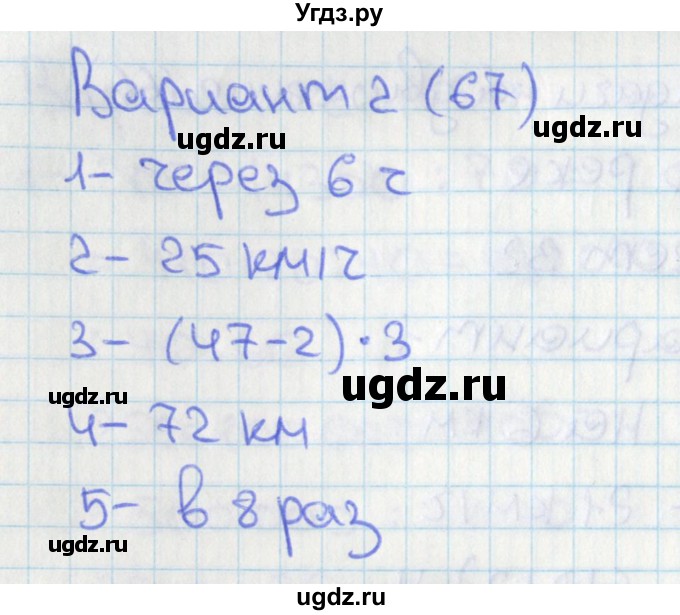 ГДЗ (Решебник) по математике 4 класс (тесты) Миракова Т.Н. / страница / 67
