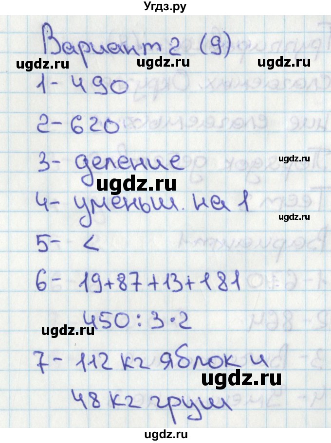ГДЗ (Решебник) по математике 4 класс (тесты) Миракова Т.Н. / страница / 9