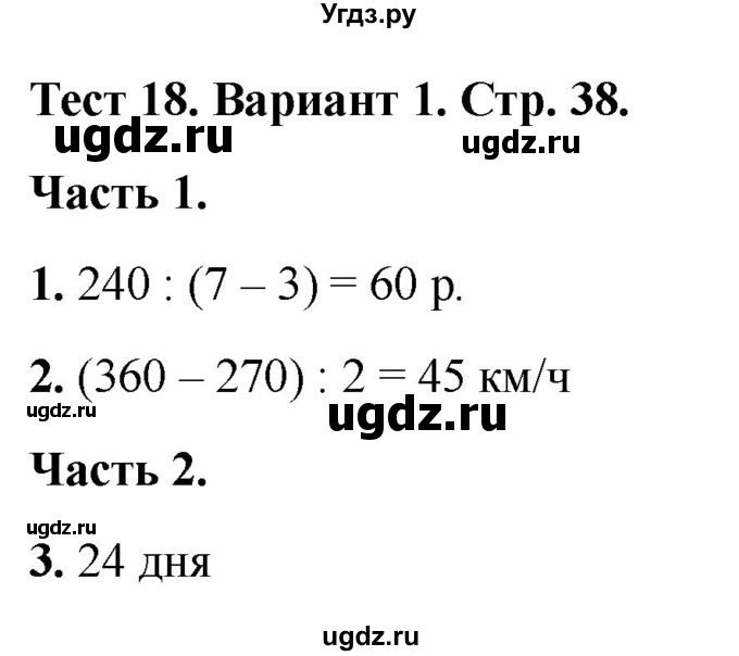 ГДЗ (Решебник 2022) по математике 4 класс (тесты) Миракова Т.Н. / страница / 38