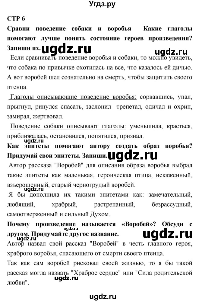 ГДЗ (Решебник к тетради 2016) по литературе 4 класс (рабочая тетрадь) Бойкина М.В. / страница / 6