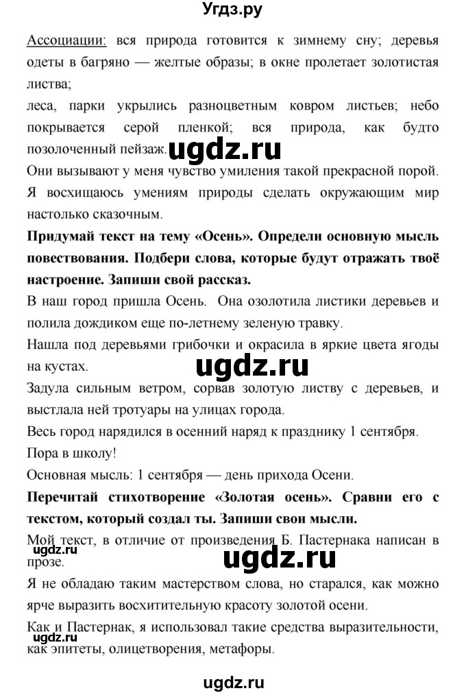 ГДЗ (Решебник к тетради 2016) по литературе 4 класс (рабочая тетрадь) Бойкина М.В. / страница / 88(продолжение 2)