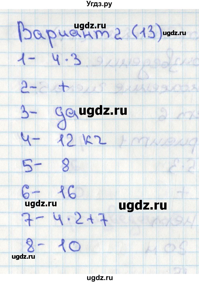 ГДЗ (Решебник) по математике 2 класс (тесты) Миракова Т.Н. / страница номер / 13