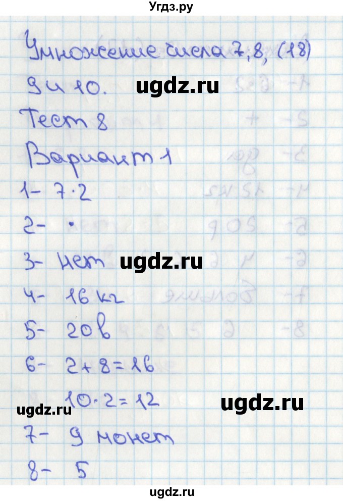 ГДЗ (Решебник) по математике 2 класс (тесты) Миракова Т.Н. / страница номер / 18