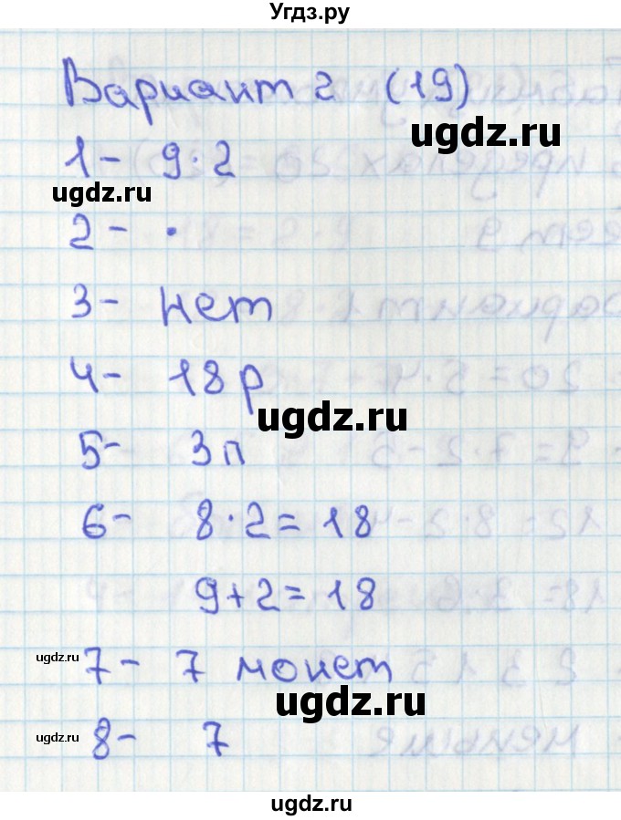 ГДЗ (Решебник) по математике 2 класс (тесты) Миракова Т.Н. / страница номер / 19