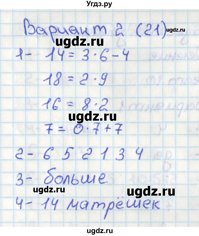 ГДЗ (Решебник) по математике 2 класс (тесты) Миракова Т.Н. / страница номер / 21