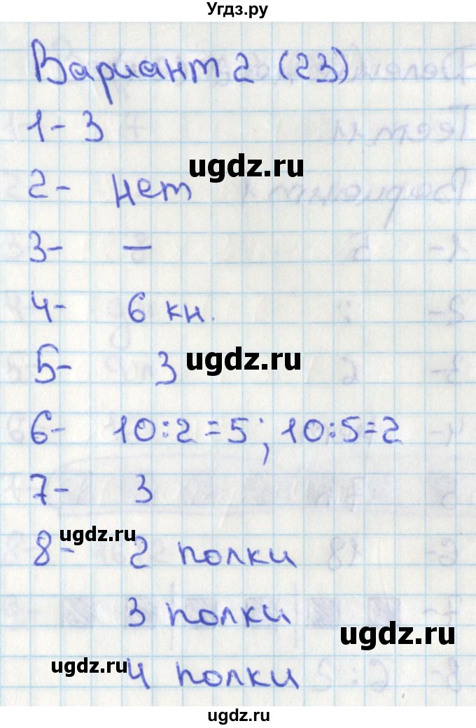 ГДЗ (Решебник) по математике 2 класс (тесты) Миракова Т.Н. / страница номер / 23