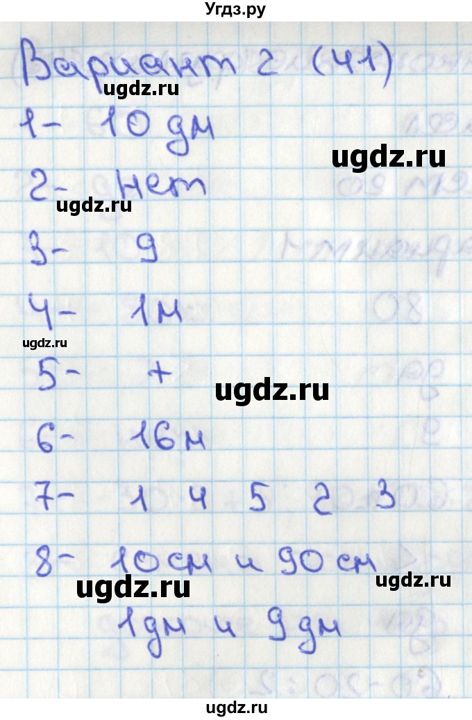ГДЗ (Решебник) по математике 2 класс (тесты) Миракова Т.Н. / страница номер / 41