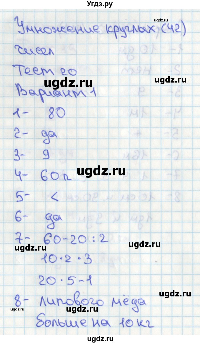 ГДЗ (Решебник) по математике 2 класс (тесты) Миракова Т.Н. / страница номер / 42