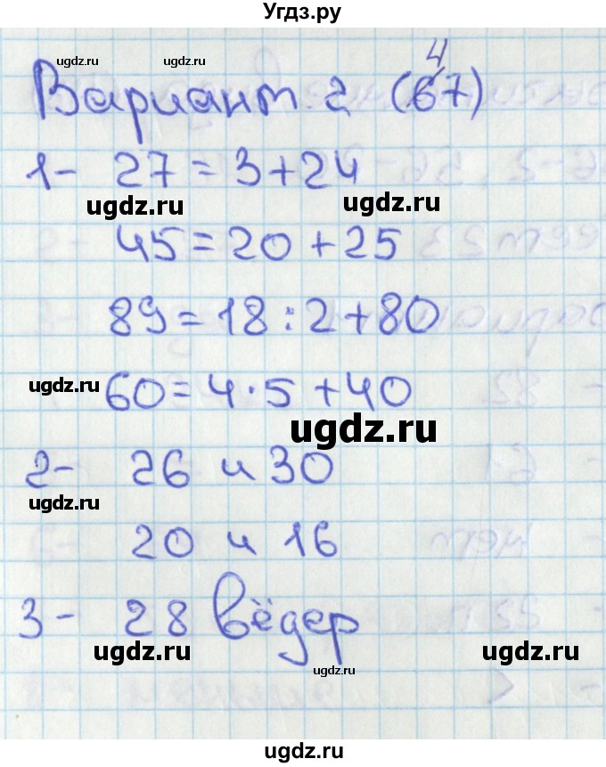 ГДЗ (Решебник) по математике 2 класс (тесты) Миракова Т.Н. / страница номер / 47