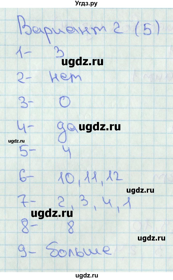 ГДЗ (Решебник) по математике 2 класс (тесты) Миракова Т.Н. / страница номер / 5