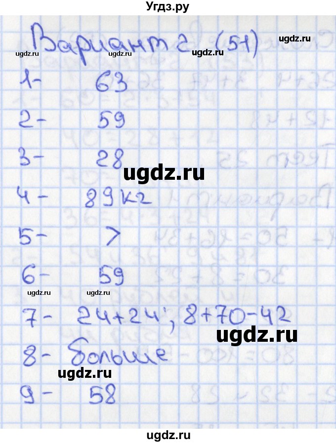 ГДЗ (Решебник) по математике 2 класс (тесты) Миракова Т.Н. / страница номер / 51