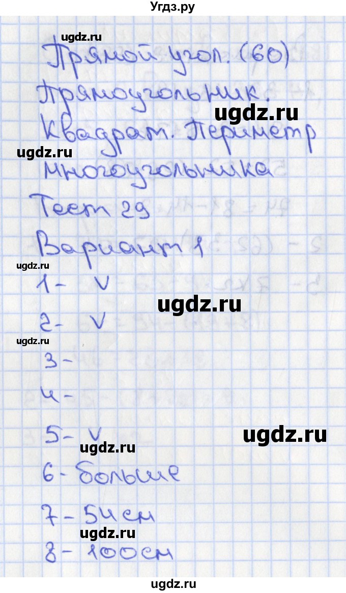 ГДЗ (Решебник) по математике 2 класс (тесты) Миракова Т.Н. / страница номер / 60