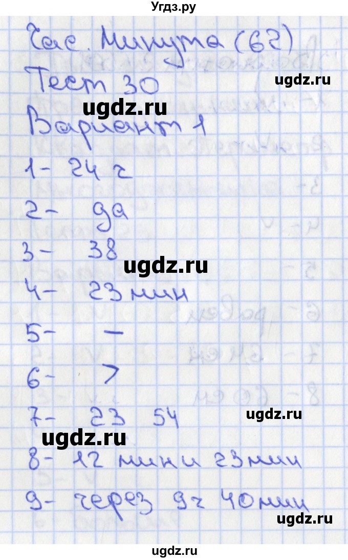 ГДЗ (Решебник) по математике 2 класс (тесты) Миракова Т.Н. / страница номер / 62