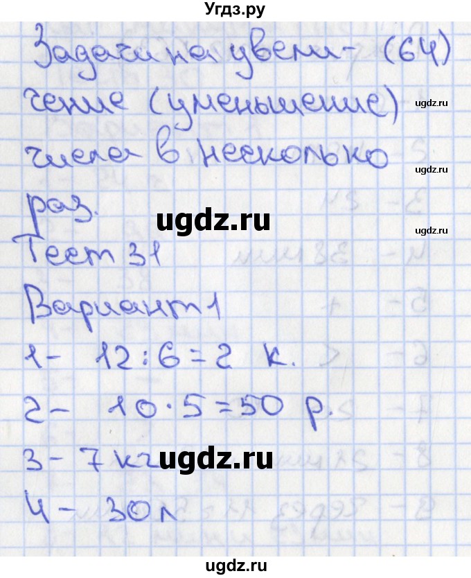 ГДЗ (Решебник) по математике 2 класс (тесты) Миракова Т.Н. / страница номер / 64