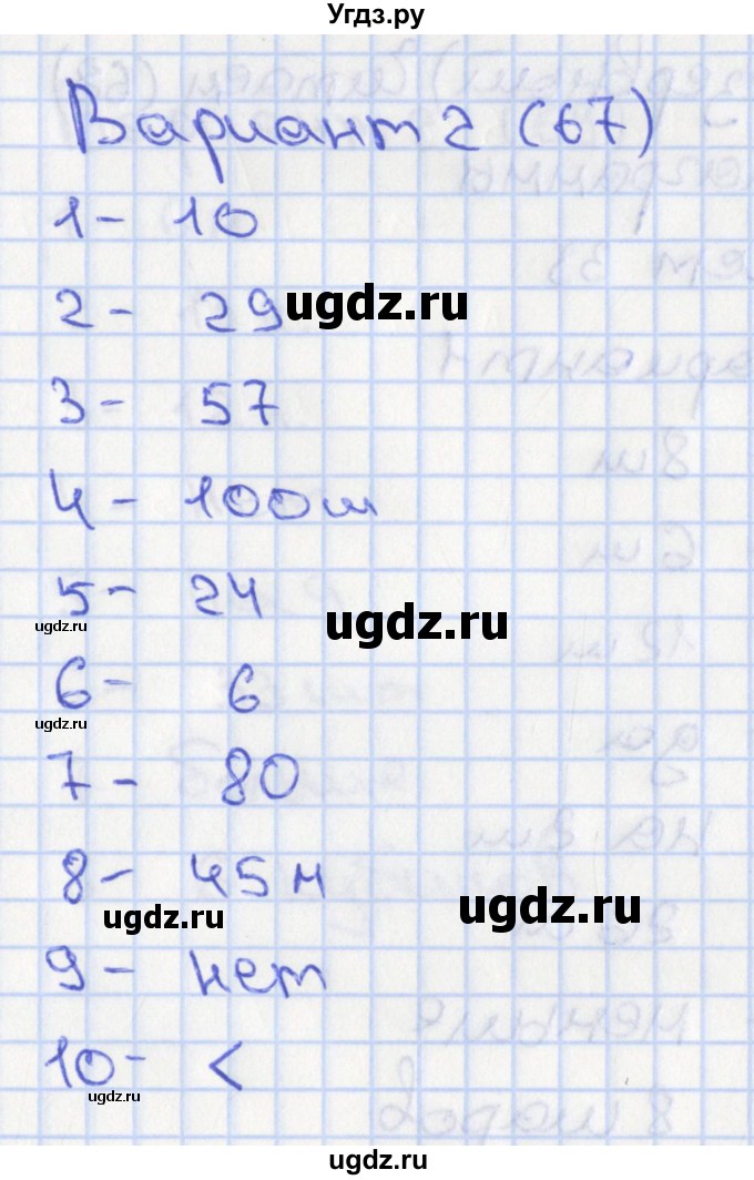ГДЗ (Решебник) по математике 2 класс (тесты) Миракова Т.Н. / страница номер / 67