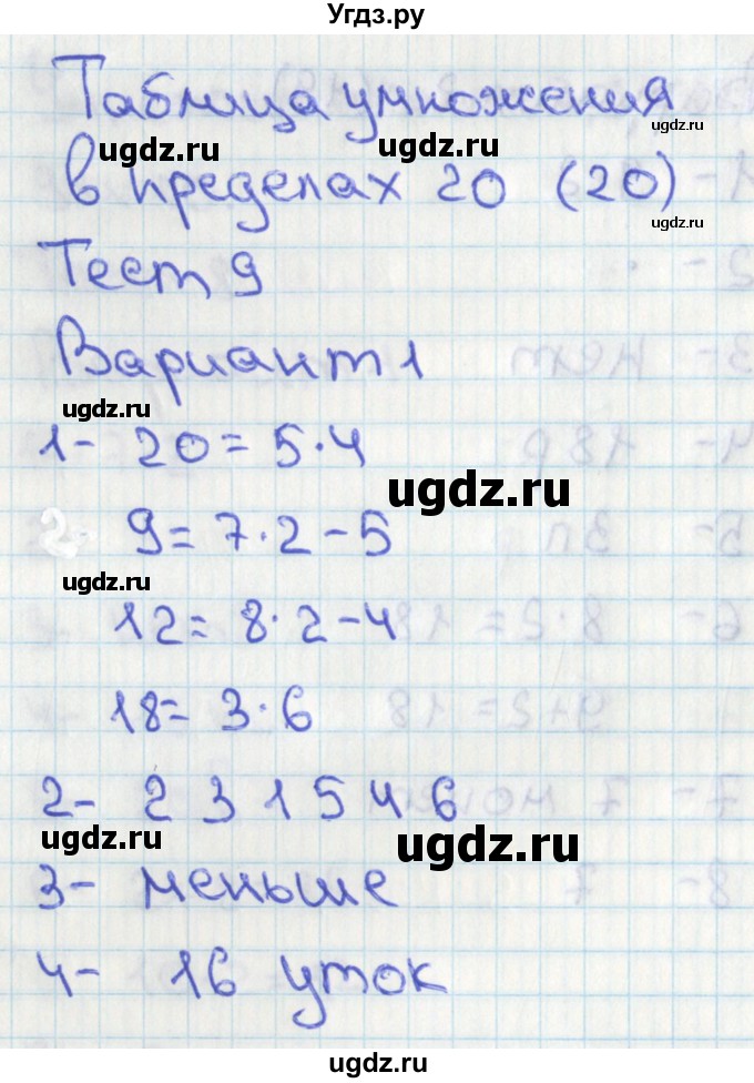 ГДЗ (Решебник 2017) по математике 2 класс (тесты) Миракова Т.Н. / страница / 20