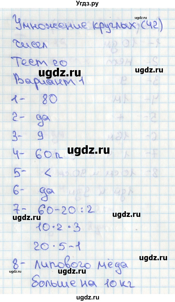 ГДЗ (Решебник 2017) по математике 2 класс (тесты) Миракова Т.Н. / страница / 42