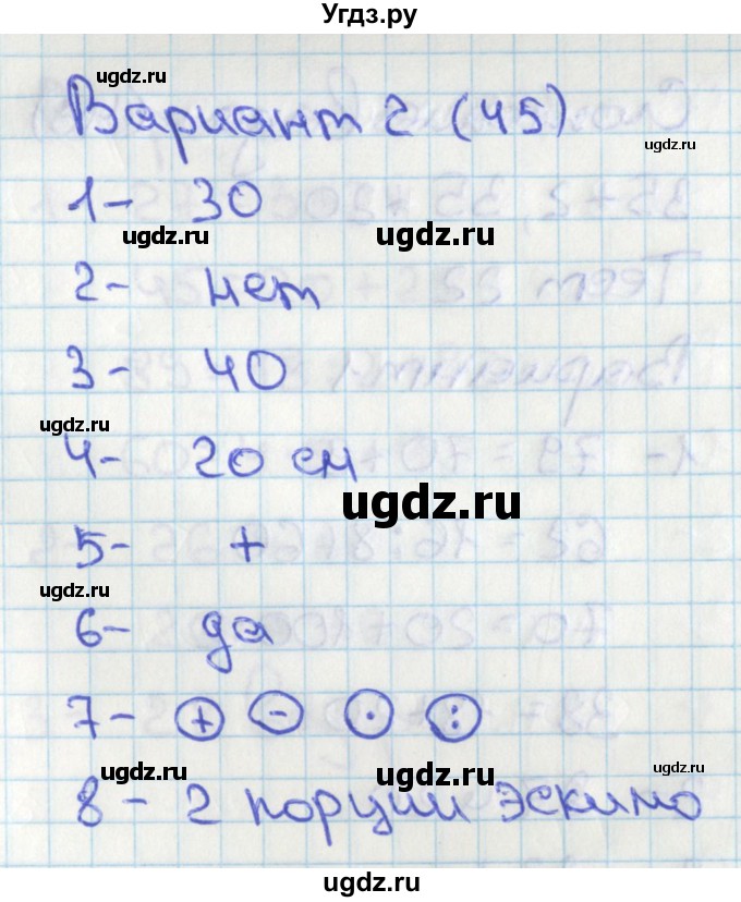 ГДЗ (Решебник 2017) по математике 2 класс (тесты) Миракова Т.Н. / страница / 45
