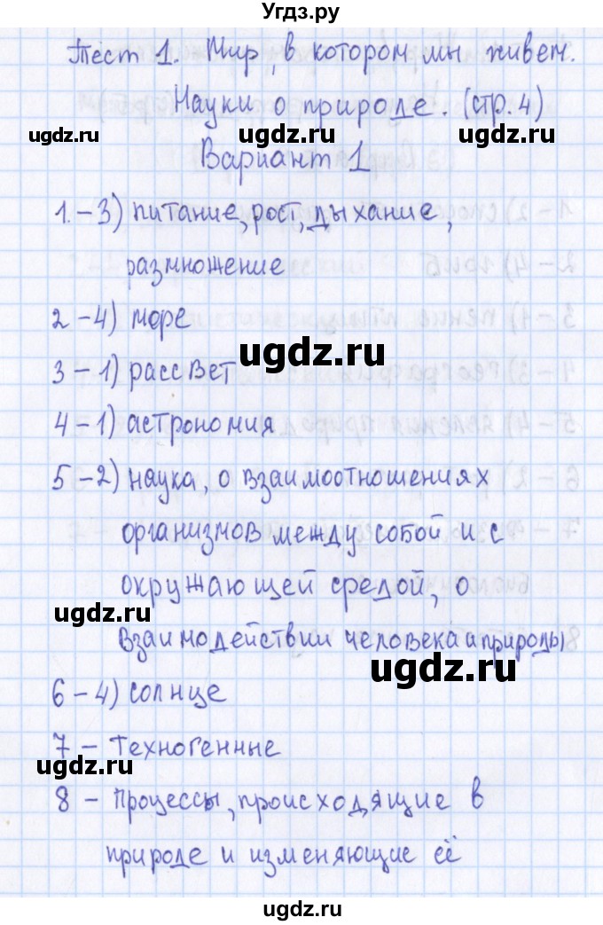 ГДЗ (Решебник) по географии 5 класс (контрольно-измерительные материалы) Жижина Е.А. / тест 1. вариант / 1