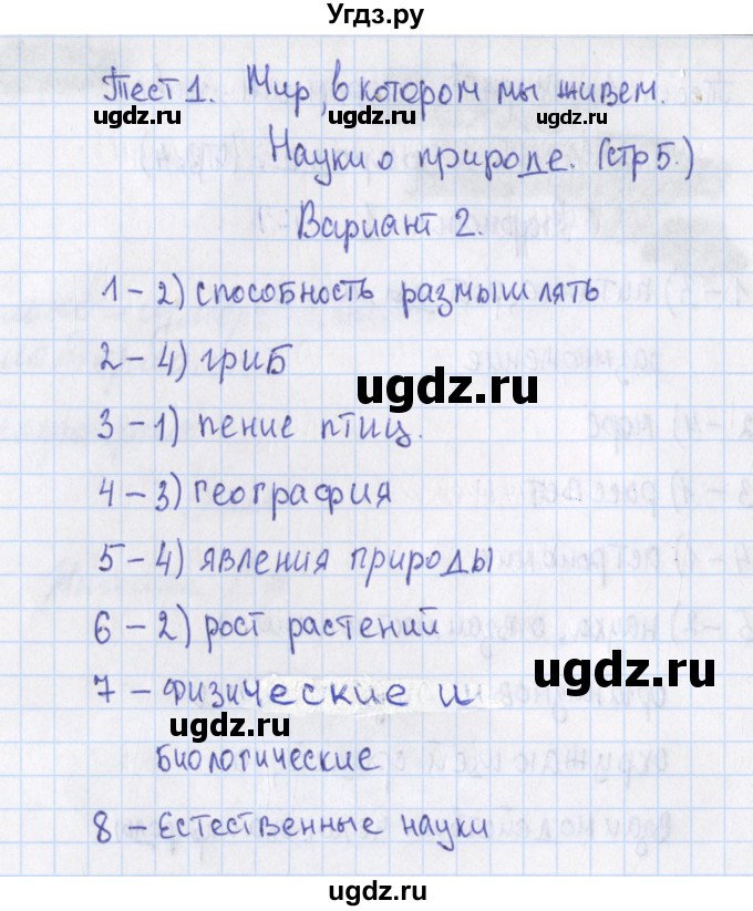 ГДЗ (Решебник) по географии 5 класс (контрольно-измерительные материалы) Жижина Е.А. / тест 1. вариант / 2