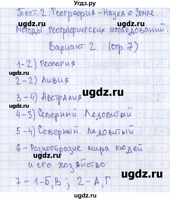 ГДЗ (Решебник) по географии 5 класс (контрольно-измерительные материалы) Жижина Е.А. / тест 2. вариант / 2