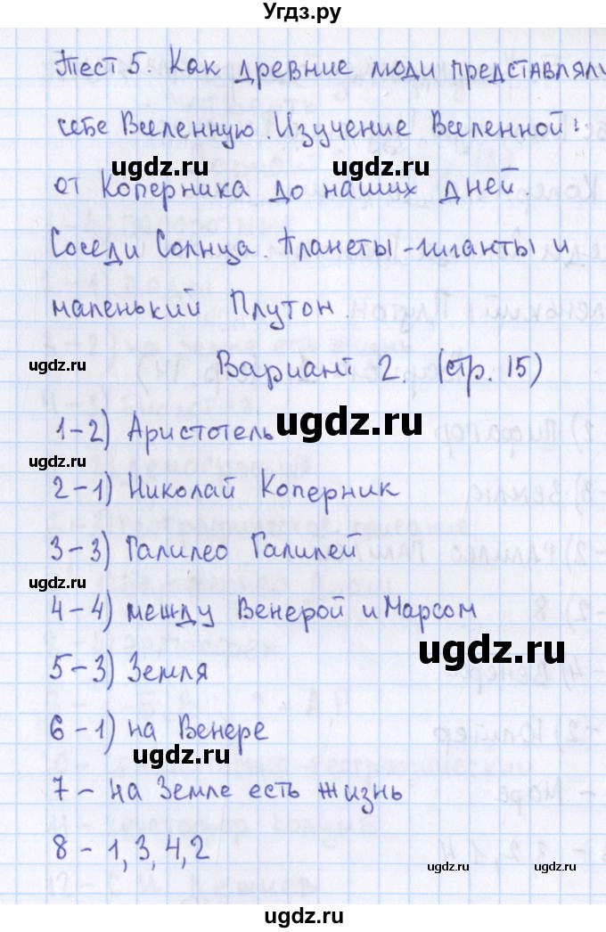 ГДЗ (Решебник) по географии 5 класс (контрольно-измерительные материалы) Жижина Е.А. / тест 5. вариант / 2