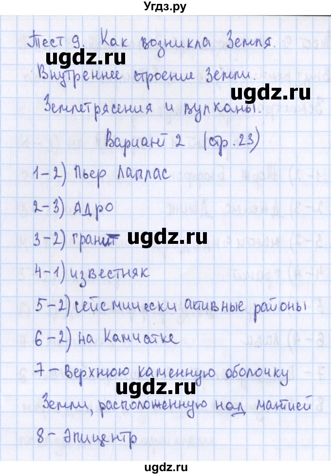 ГДЗ (Решебник) по географии 5 класс (контрольно-измерительные материалы) Жижина Е.А. / тест 9. вариант / 2