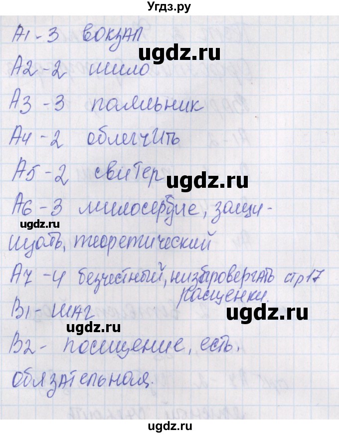 ГДЗ (Решебник) по русскому языку 10 класс (контрольно-измерительные материалы) Егорова Н.В. / тест 2. вариант номер / 2(продолжение 2)