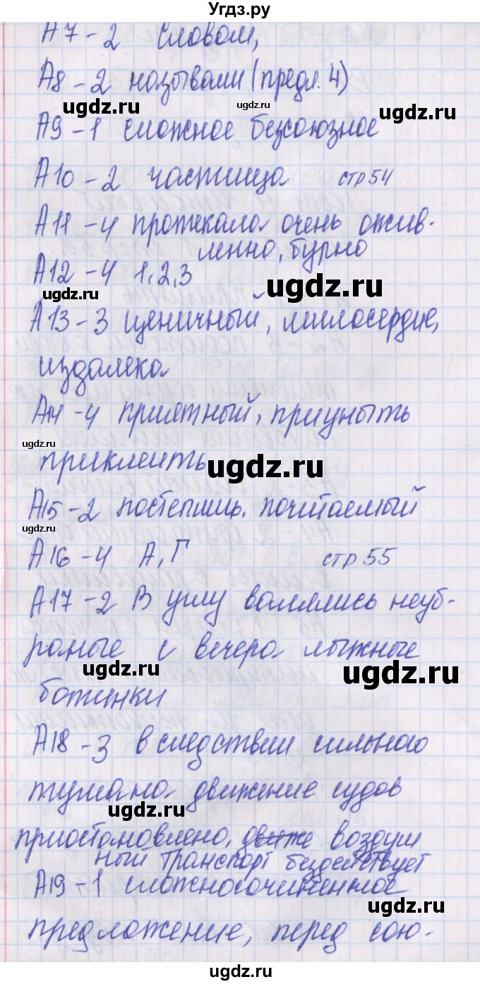 ГДЗ (Решебник) по русскому языку 10 класс (контрольно-измерительные материалы) Егорова Н.В. / тест 11. вариант номер / 1(продолжение 2)