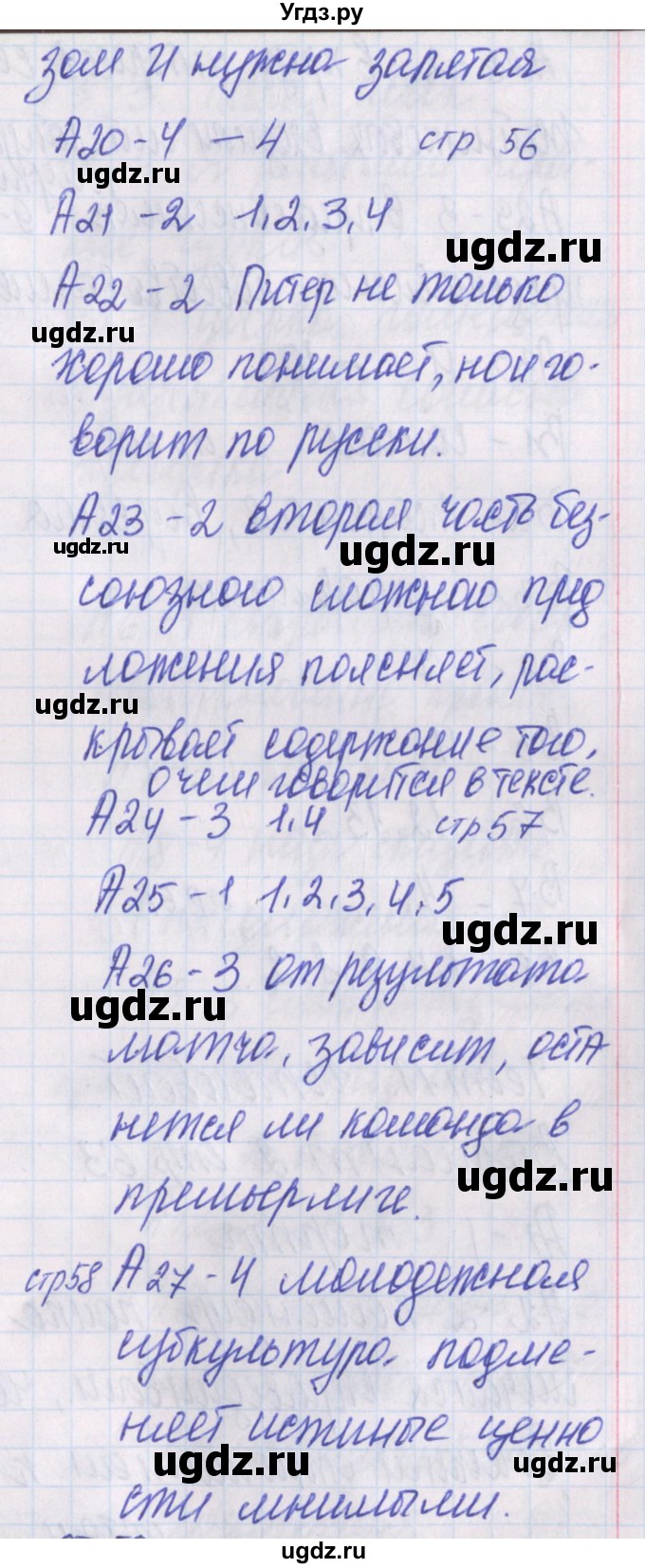 ГДЗ (Решебник) по русскому языку 10 класс (контрольно-измерительные материалы) Егорова Н.В. / тест 11. вариант номер / 1(продолжение 3)