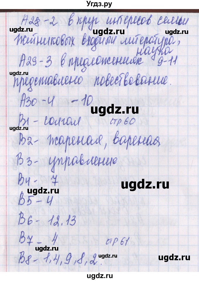 ГДЗ (Решебник) по русскому языку 10 класс (контрольно-измерительные материалы) Егорова Н.В. / тест 11. вариант номер / 1(продолжение 4)