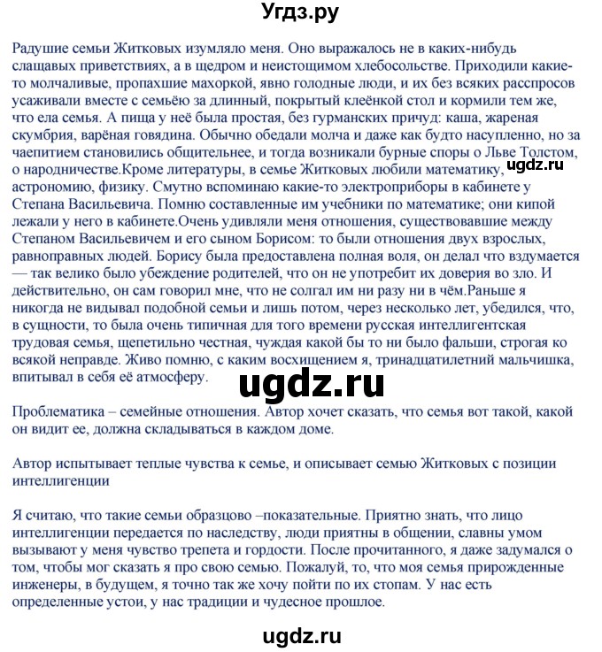 ГДЗ (Решебник) по русскому языку 10 класс (контрольно-измерительные материалы) Егорова Н.В. / тест 11. вариант номер / 1(продолжение 6)