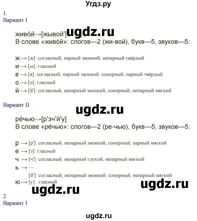 ГДЗ (Решебник) по русскому языку 10 класс (контрольно-измерительные материалы) Егорова Н.В. / диктант номер / 1