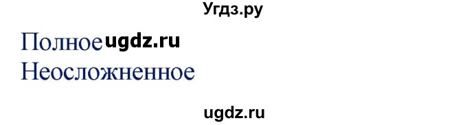 ГДЗ (Решебник) по русскому языку 10 класс (контрольно-измерительные материалы) Егорова Н.В. / диктант номер / 1(продолжение 3)