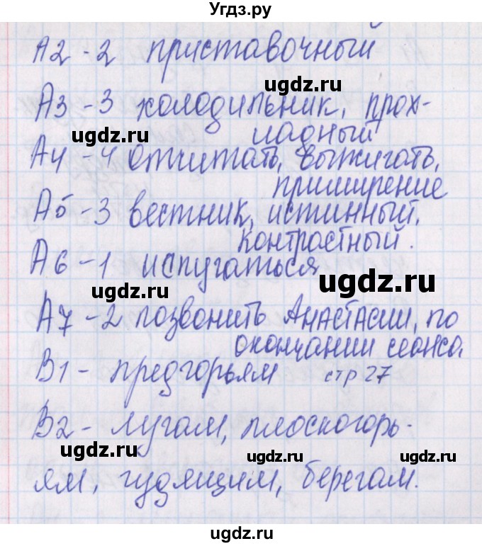 ГДЗ (Решебник) по русскому языку 10 класс (контрольно-измерительные материалы) Егорова Н.В. / тест 4. вариант номер / 2(продолжение 2)