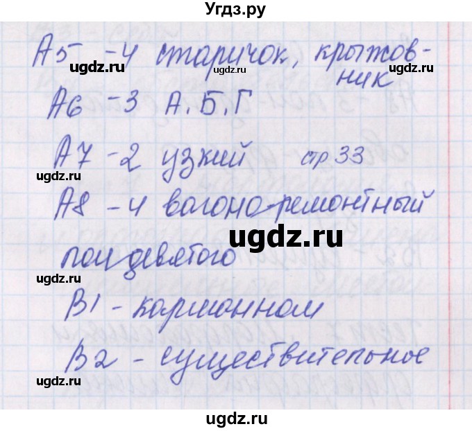 ГДЗ (Решебник) по русскому языку 10 класс (контрольно-измерительные материалы) Егорова Н.В. / тест 6. вариант номер / 1(продолжение 2)