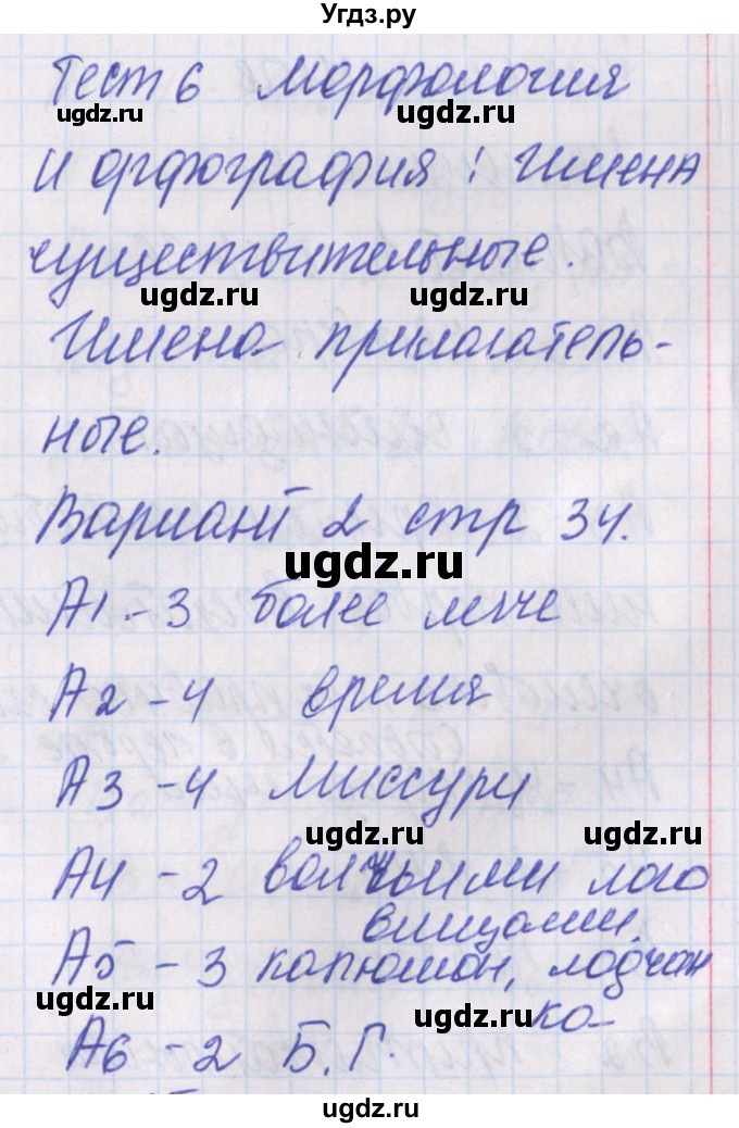 ГДЗ (Решебник) по русскому языку 10 класс (контрольно-измерительные материалы) Егорова Н.В. / тест 6. вариант номер / 2