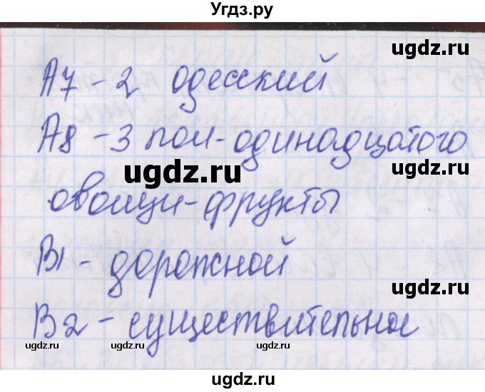 ГДЗ (Решебник) по русскому языку 10 класс (контрольно-измерительные материалы) Егорова Н.В. / тест 6. вариант номер / 2(продолжение 2)