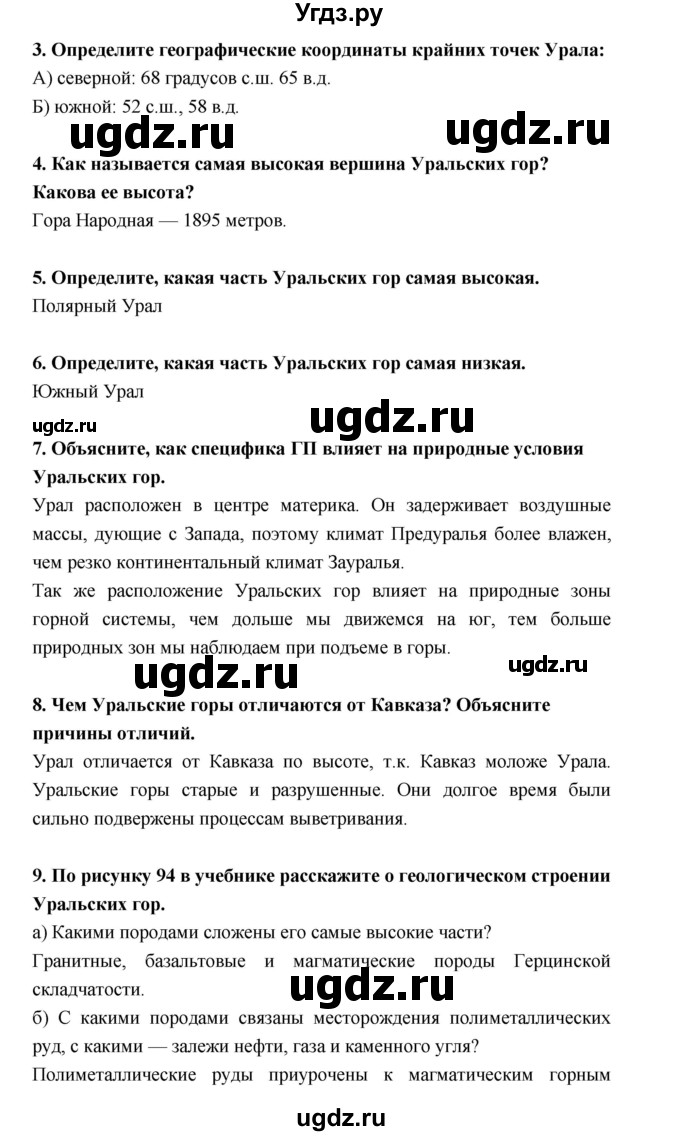 ГДЗ (Решебник) по географии 9 класс (рабочая тетрадь) Баринова И.И. / страница номер / 107–116(продолжение 4)