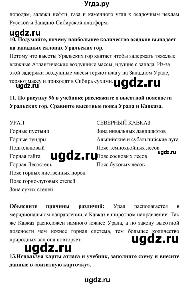 ГДЗ (Решебник) по географии 9 класс (рабочая тетрадь) Баринова И.И. / страница номер / 107–116(продолжение 5)
