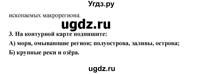 ГДЗ (Решебник) по географии 9 класс (рабочая тетрадь) Баринова И.И. / страница номер / 117–122(продолжение 4)