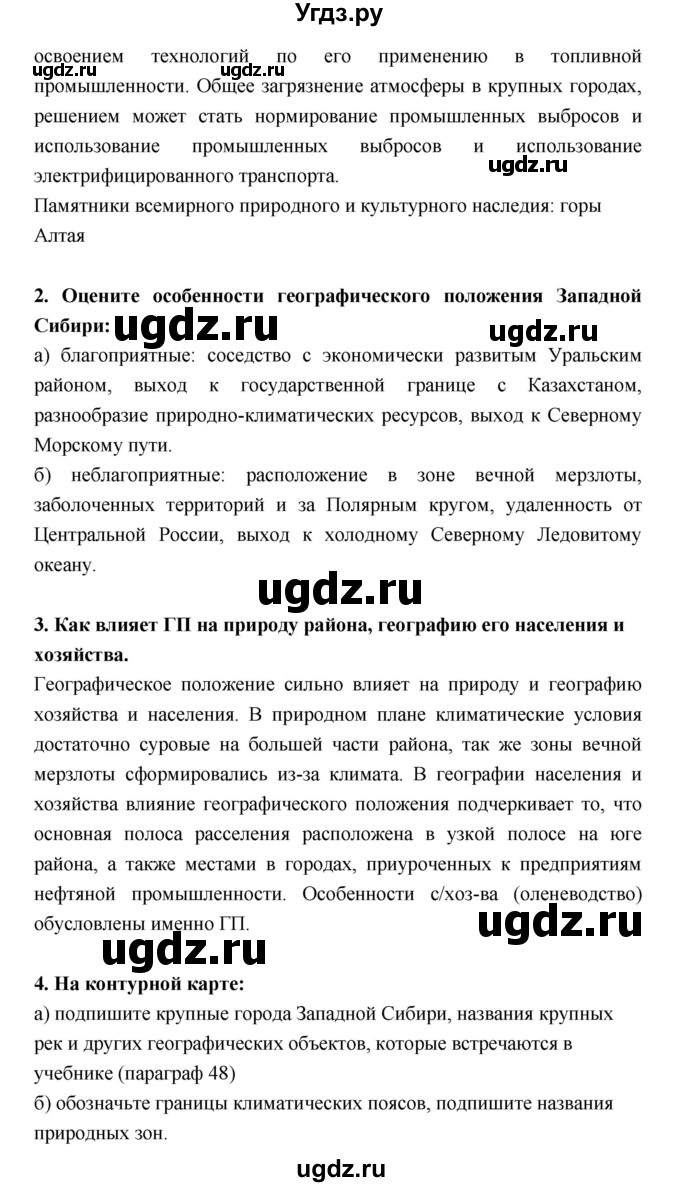 ГДЗ (Решебник) по географии 9 класс (рабочая тетрадь) Баринова И.И. / страница номер / 123–131(продолжение 2)