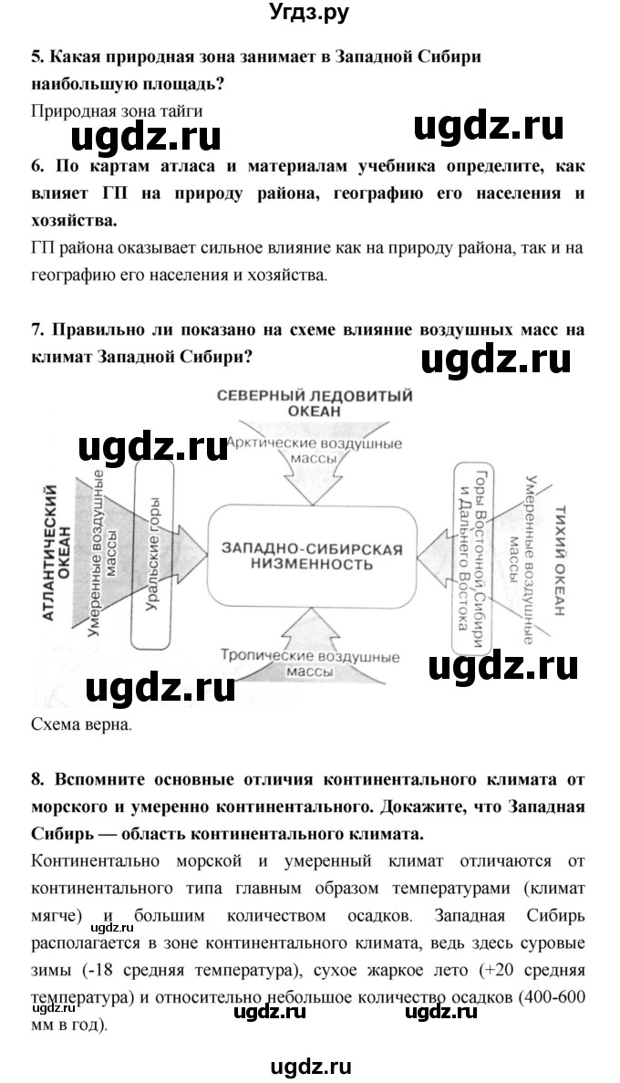 ГДЗ (Решебник) по географии 9 класс (рабочая тетрадь) Баринова И.И. / страница номер / 123–131(продолжение 4)
